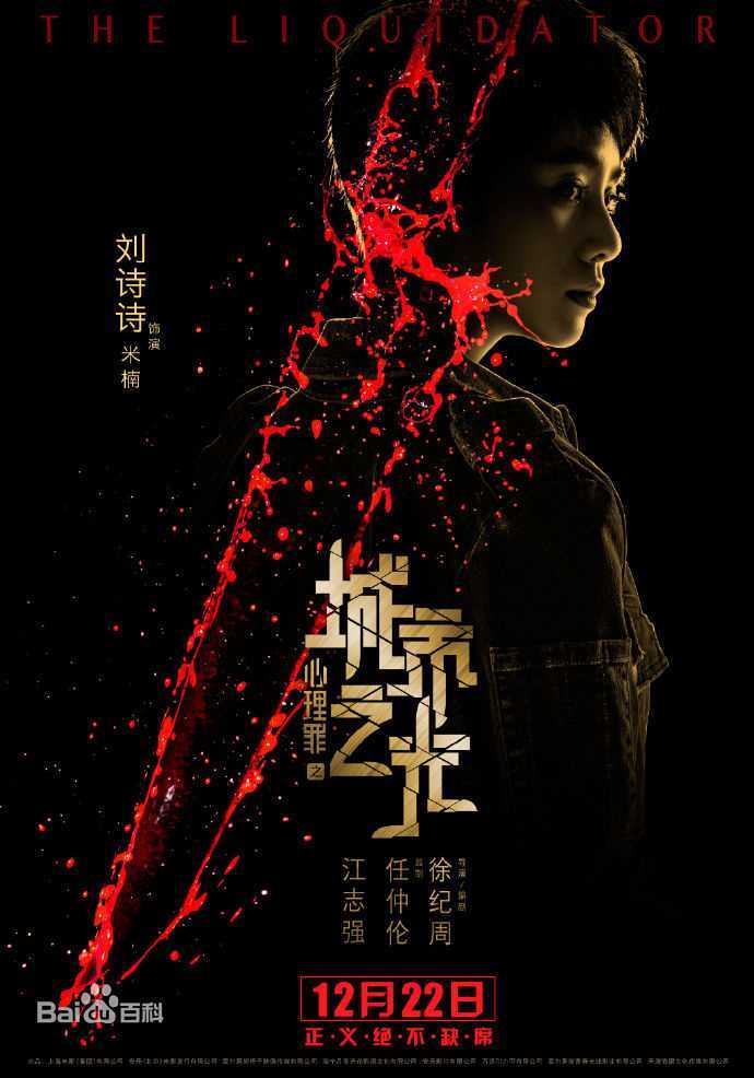 最全刘诗诗(Liu Shishi)在《心理罪之城市之光》米楠中的壁纸