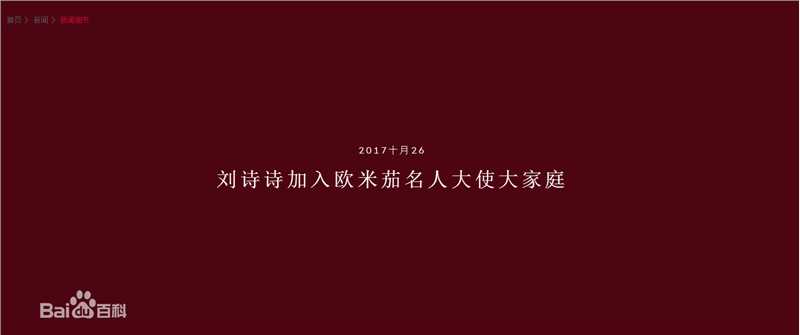 刘诗诗(Liu Shishi)欧米茄名人大使图册