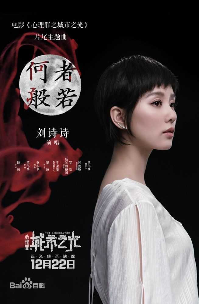 精选刘诗诗(Liu Shishi)在《何者般若》MV中的图册