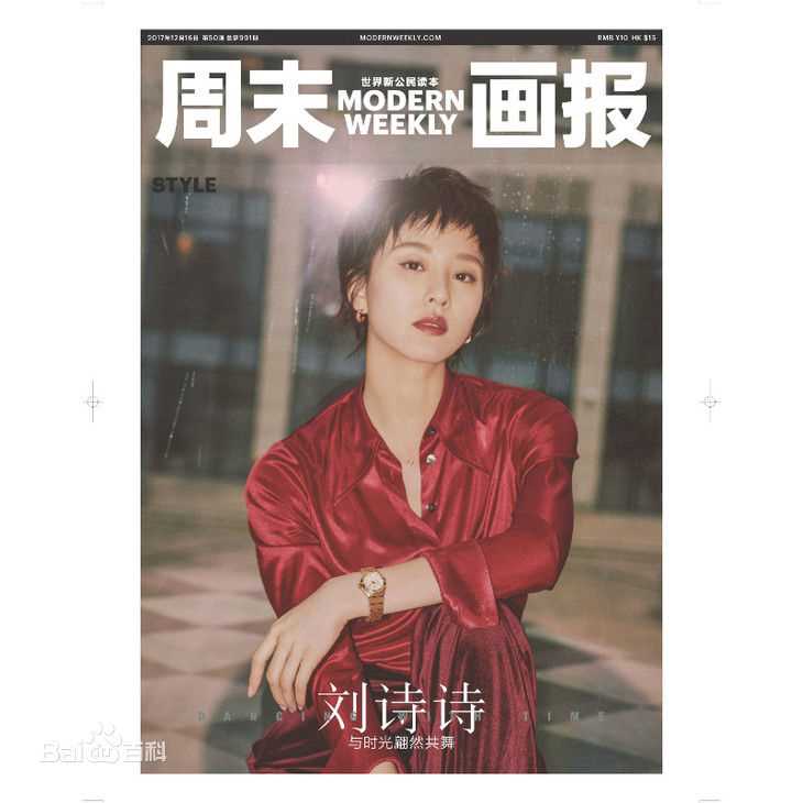 最全刘诗诗(Liu Shishi)在《iWeekly周末画报》中的壁纸