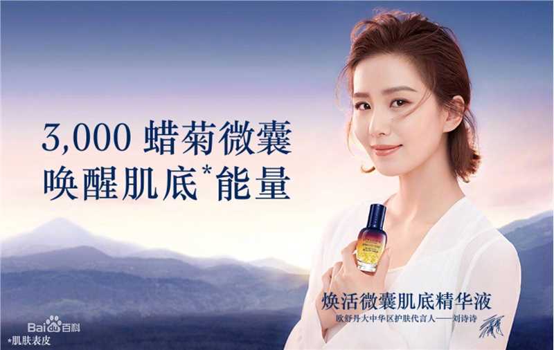 刘诗诗(Liu Shishi)欧舒丹大中华区护肤代言人素颜照壁纸