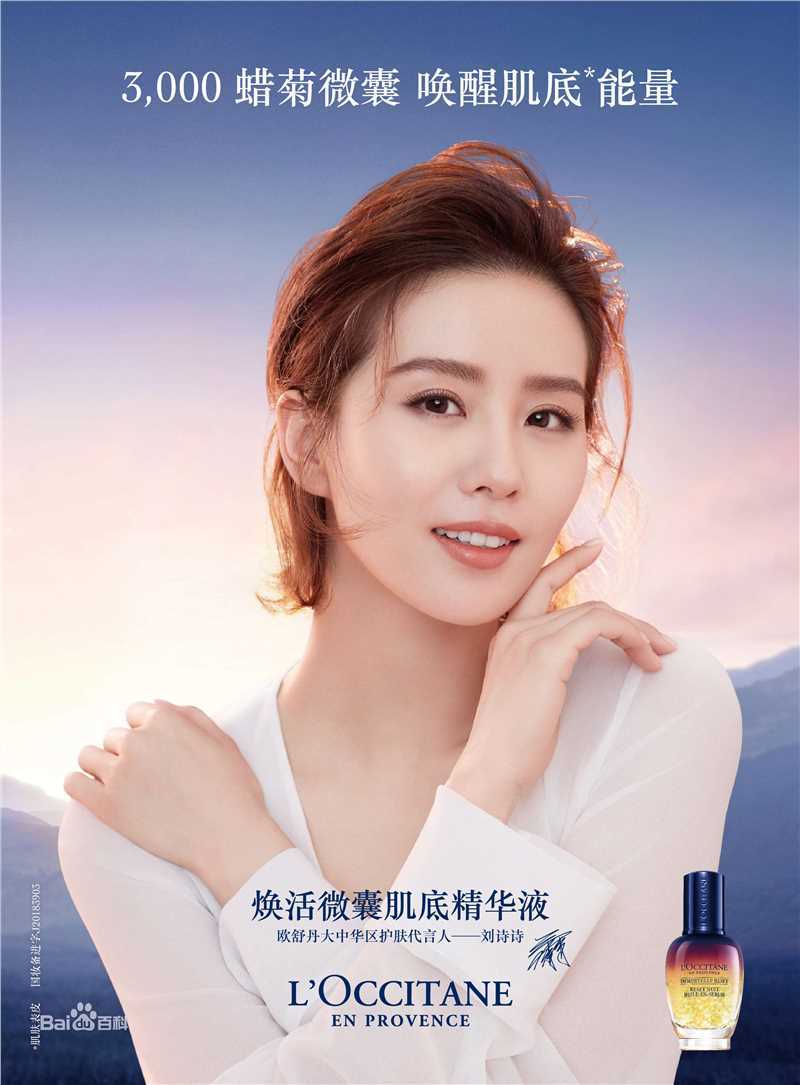刘诗诗(Liu Shishi)欧舒丹大中华区护肤代言人素颜照壁纸