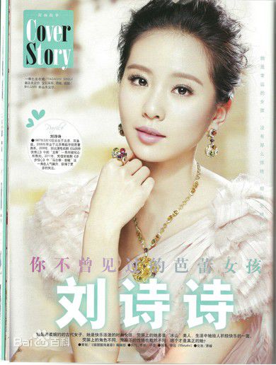 高清刘诗诗(Liu Shishi)精彩图册2