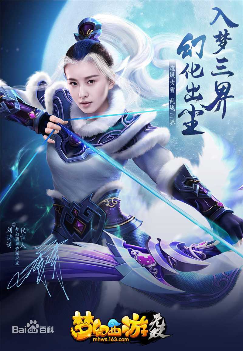 最新刘诗诗(Liu Shishi)在《梦幻西游》代言中的壁纸