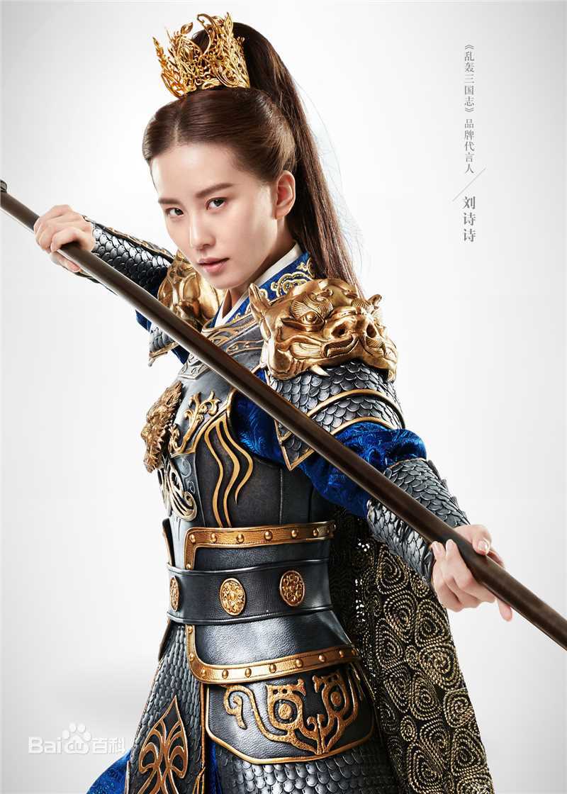 最全刘诗诗(Liu Shishi)在《乱轰三国志》代言中的相册