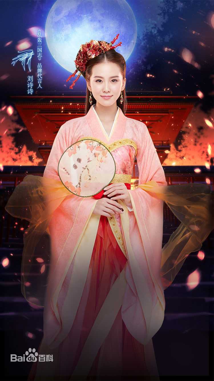 最全刘诗诗(Liu Shishi)在《乱轰三国志》代言中的相册