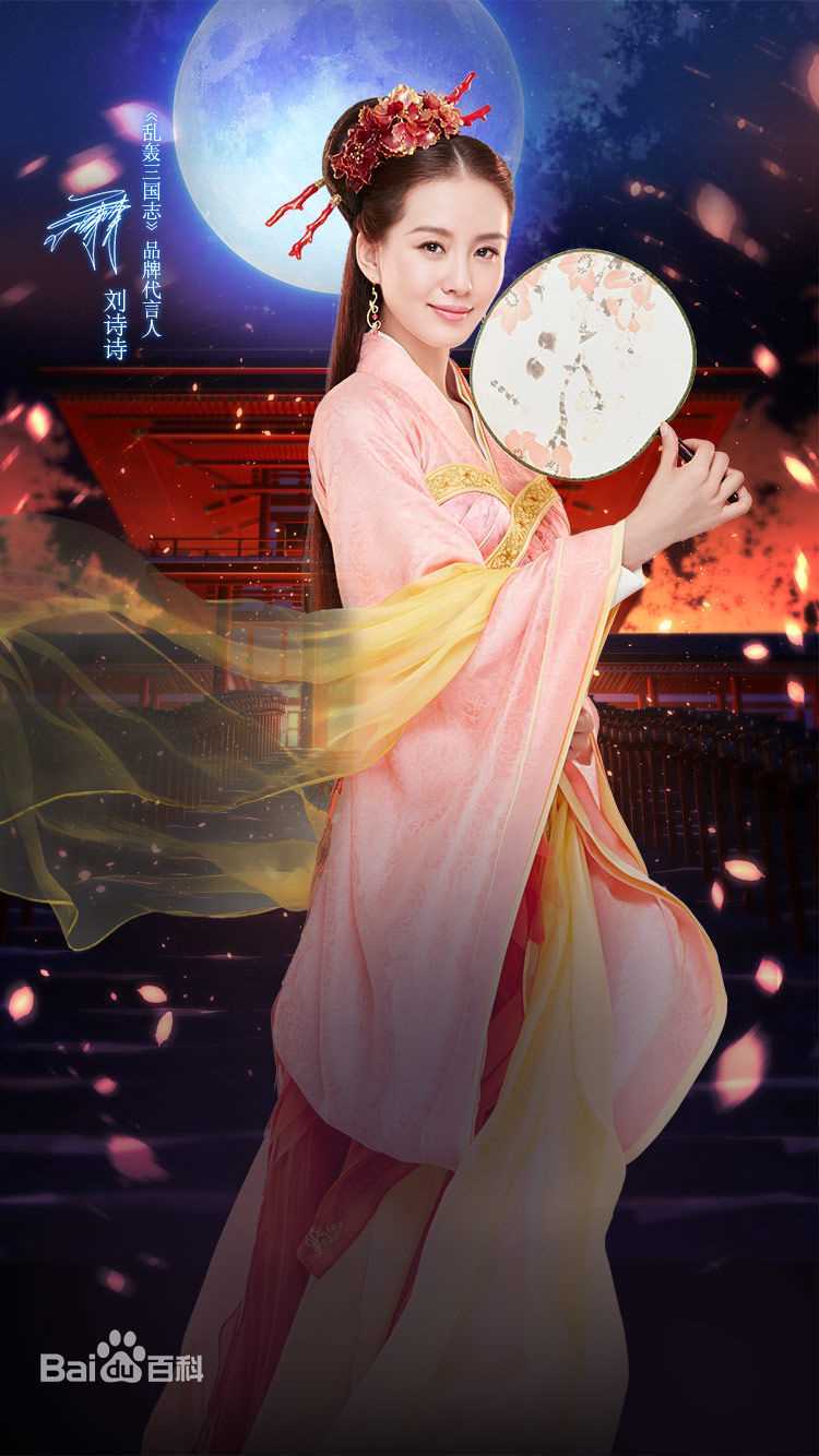 最全刘诗诗(Liu Shishi)在《乱轰三国志》代言中的相册