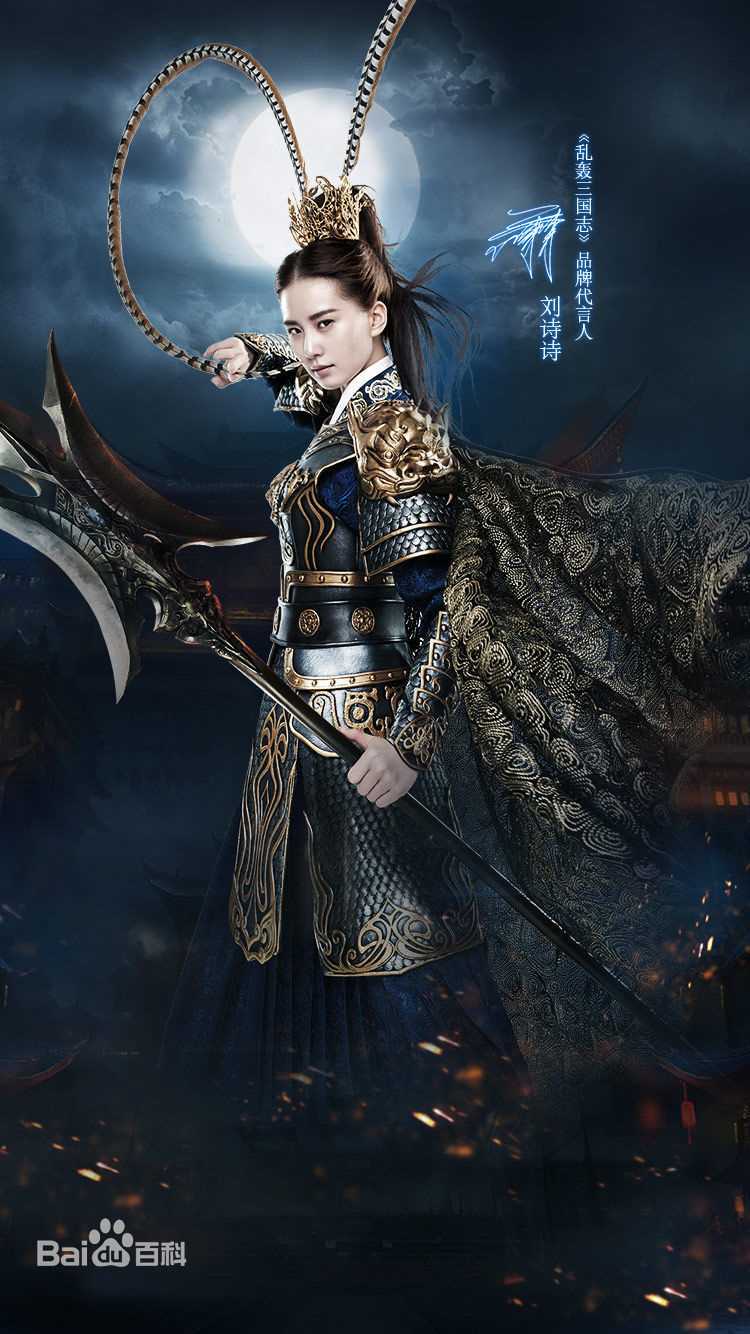 最全刘诗诗(Liu Shishi)在《乱轰三国志》代言中的相册