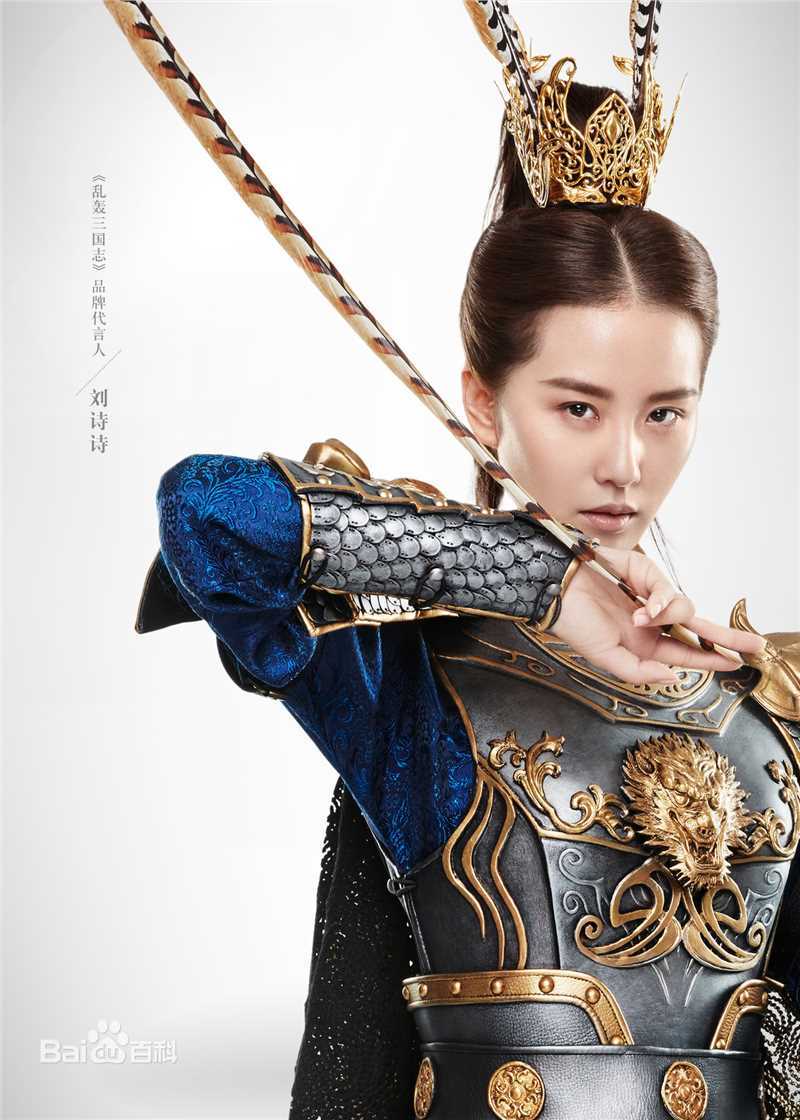 最全刘诗诗(Liu Shishi)在《乱轰三国志》代言中的相册