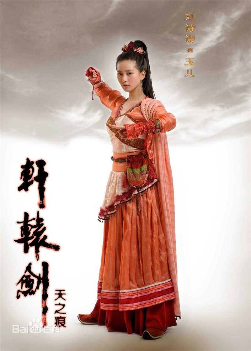 最全刘诗诗(Liu Shishi)在《轩辕剑之天之痕》饰挞拔玉儿中的壁纸
