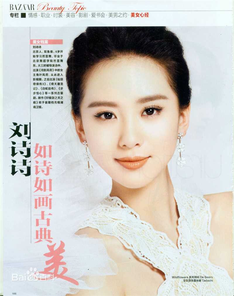 最新刘诗诗(Liu Shishi)精彩图册5