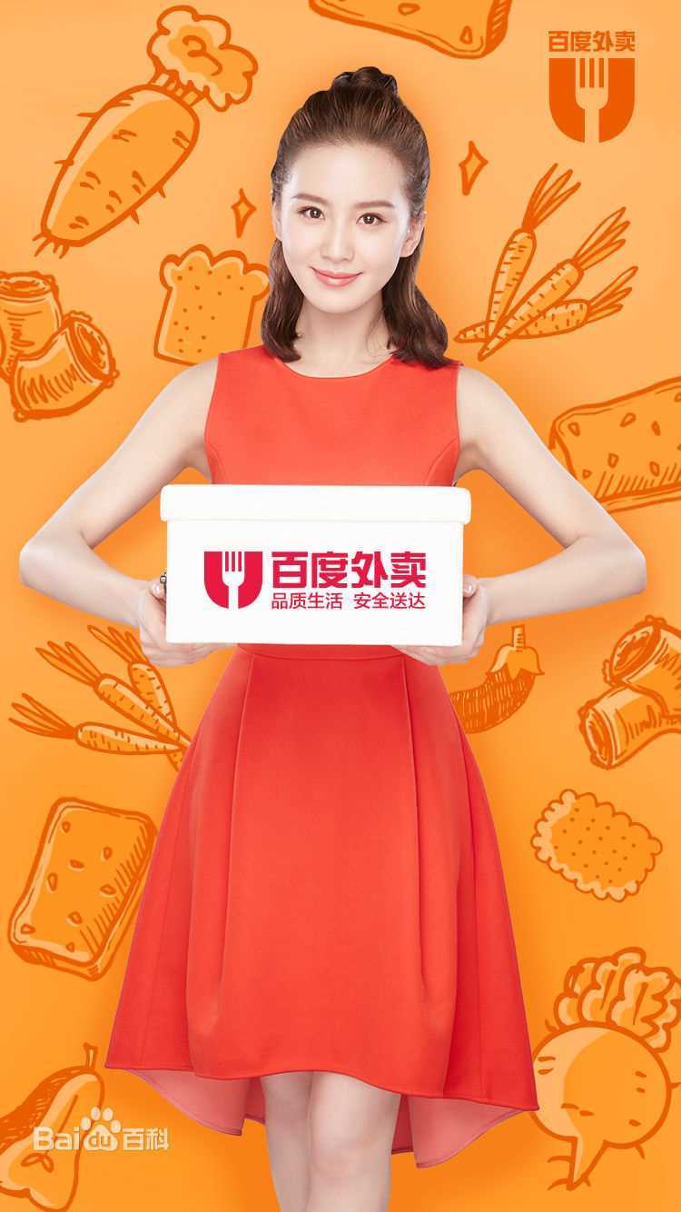 刘诗诗(Liu Shishi)百度外卖代言前后照片