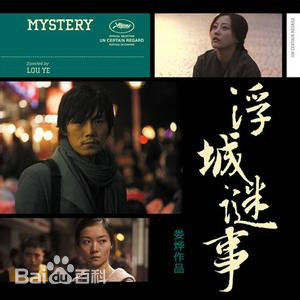 娄烨(Lou Ye)执导作品壁纸壁纸