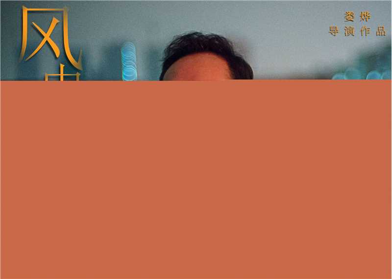 最新娄烨(Lou Ye)在《风中有朵雨做的云》中的壁纸