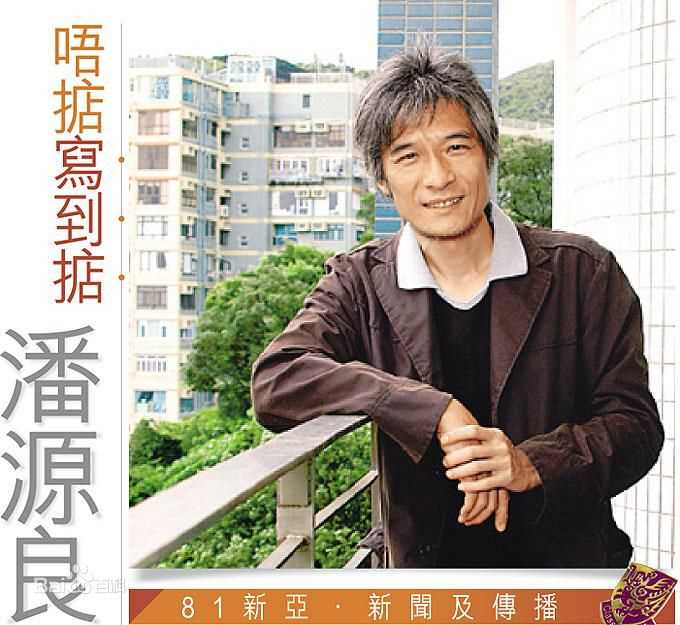 潘源良(袁两半)前后照片