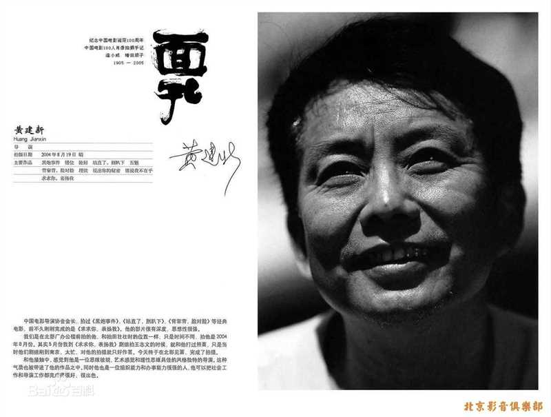 黄建新导演图册