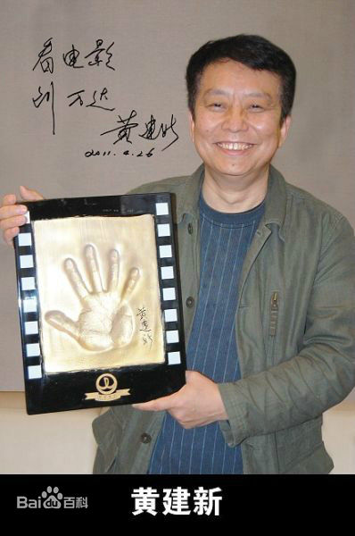 黄建新导演前后照片