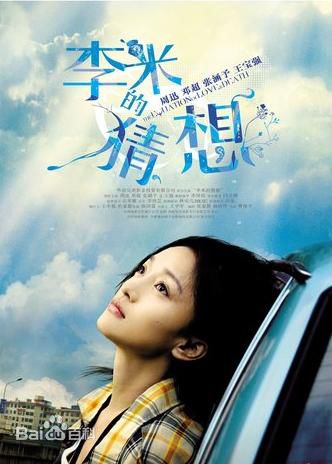 曹保平(Cao Baoping)李米的猜想素颜照相册