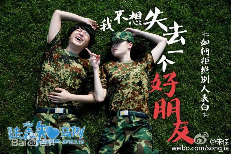 宋佳(Song Jia)电影-陆垚知马俐生活照相册