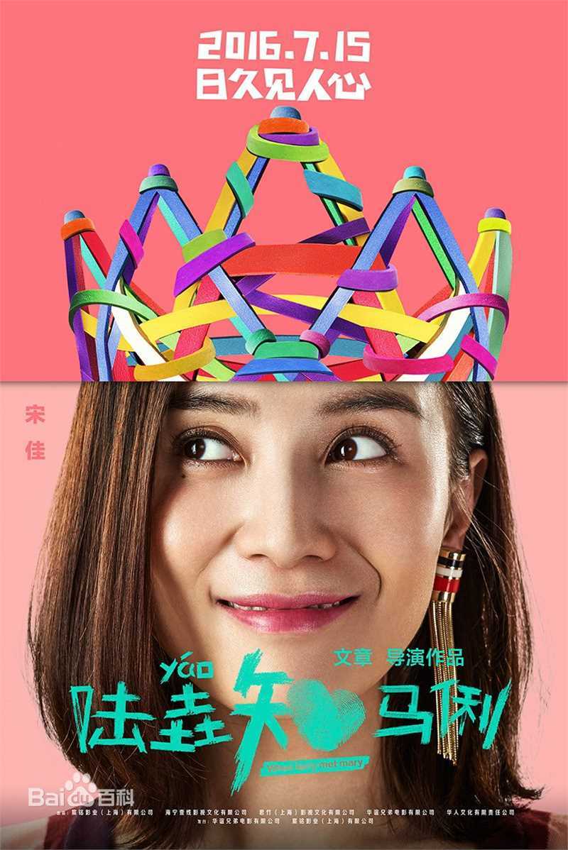 宋佳(Song Jia)电影-陆垚知马俐生活照相册