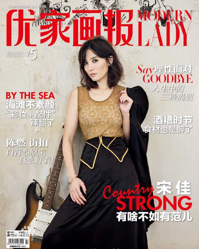 宋佳(Song Jia)iLady优家画报2016年7月刊前后照片