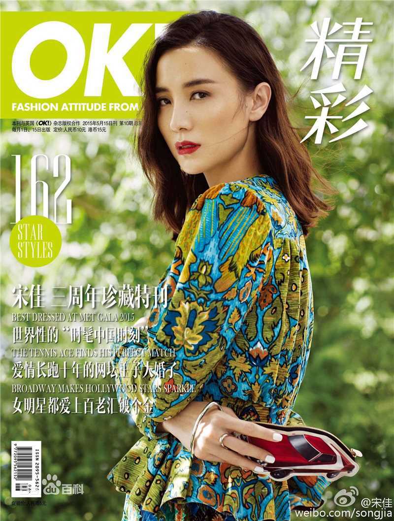 宋佳(Song Jia)OK!精彩2015年5月刊性感图片图集