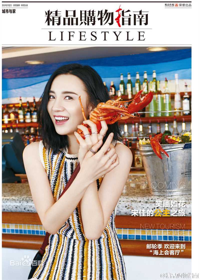 宋佳(Song Jia)精品购物指南2015年7月刊图片图集