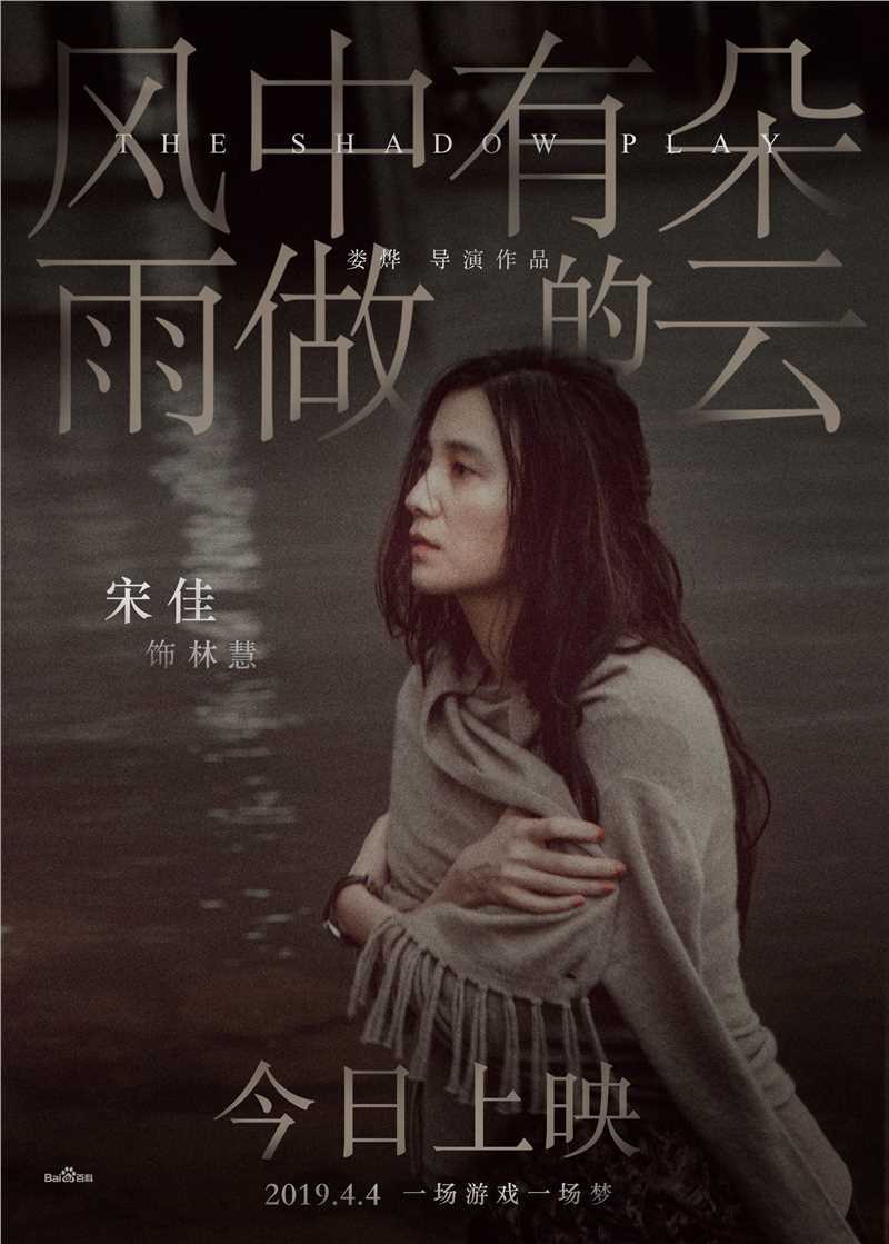 高清宋佳(Song Jia)在《风中有朵雨做的云》中的图册