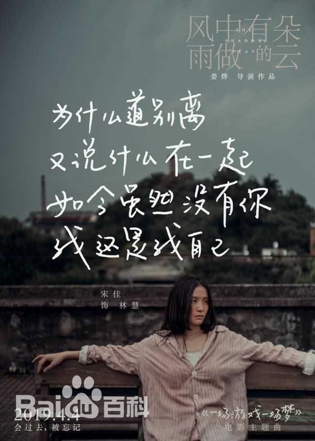 高清宋佳(Song Jia)在《风中有朵雨做的云》中的图册