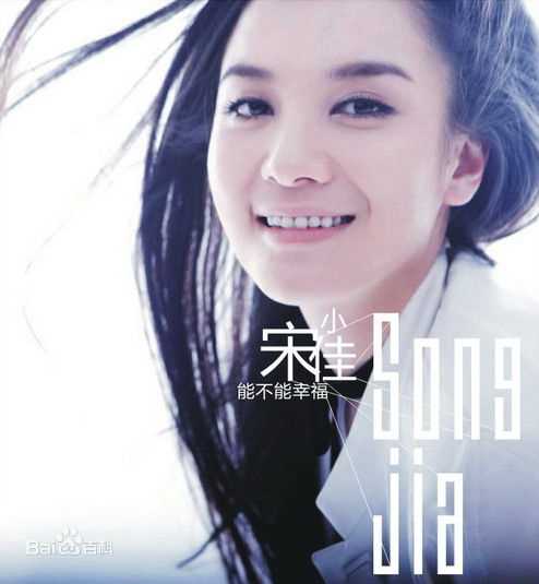 最新宋佳(Song Jia)壁纸