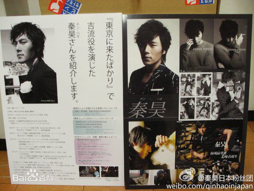 精选秦昊在主演《初到东京》中的图册