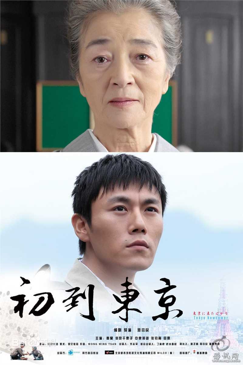 精选秦昊在主演《初到东京》中的图册