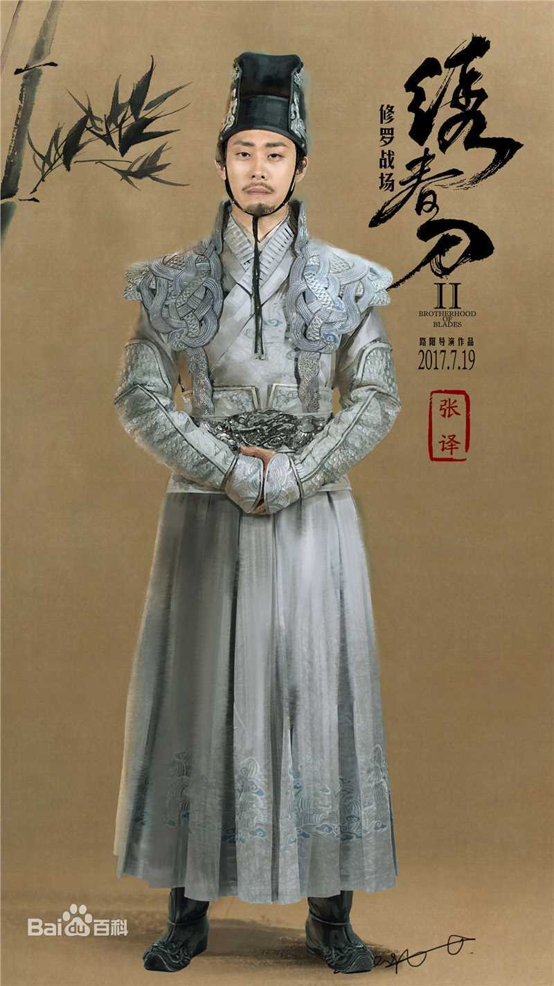 张译(Zhang Yi)精选剧照海报