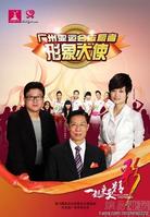 李宇春(Chris Lee)其他爱心行动图册