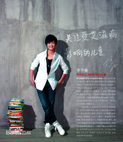 李宇春(Chris Lee)其他爱心行动图册