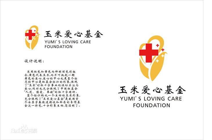 李宇春(Chris Lee)玉米爱心基金官方LOGO及最优质海报相册