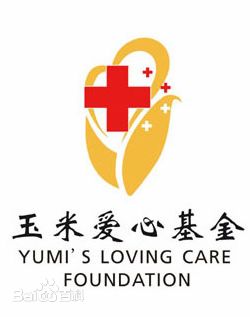 李宇春(Chris Lee)玉米爱心基金官方LOGO及最优质海报相册