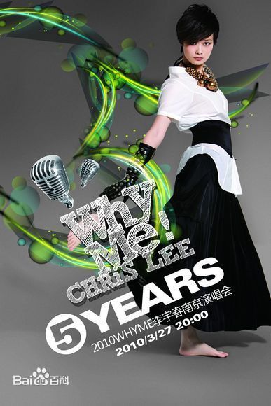 李宇春(Chris Lee)个人演唱会图册