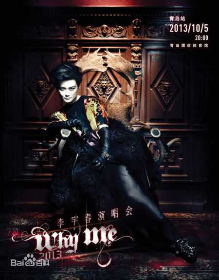 李宇春(Chris Lee)个人演唱会图册
