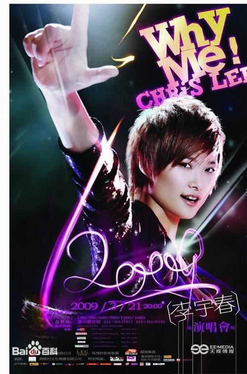 李宇春(Chris Lee)个人演唱会图册