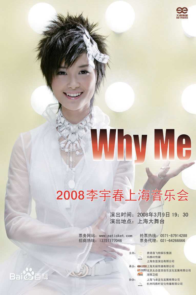 李宇春(Chris Lee)个人演唱会图册