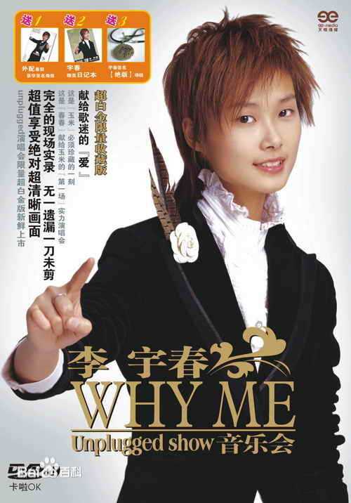 李宇春(Chris Lee)个人演唱会图册