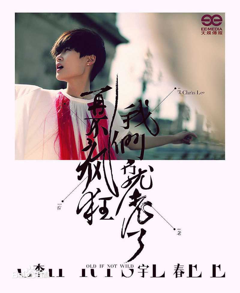 李宇春(Chris Lee)年度专辑作品图片图集
