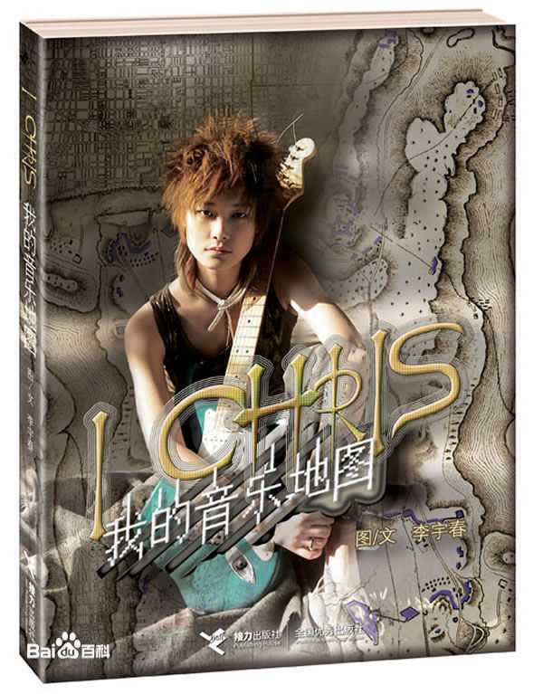 李宇春(Chris Lee)摄影及图书作品性感图片图集