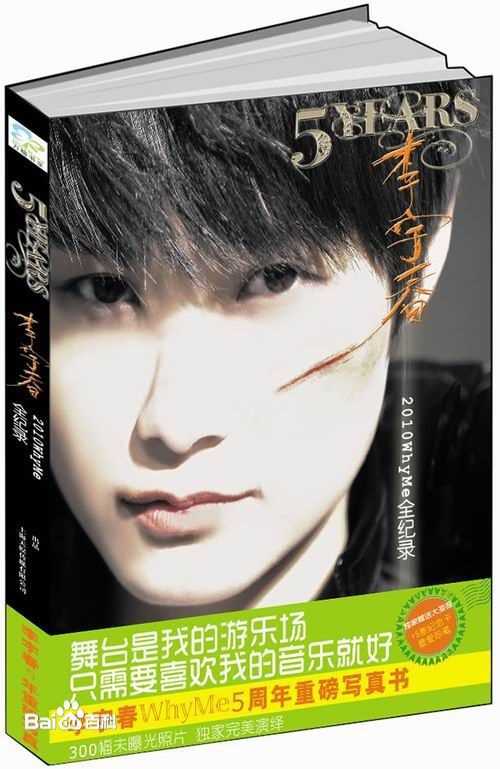 李宇春(Chris Lee)摄影及图书作品性感图片图集