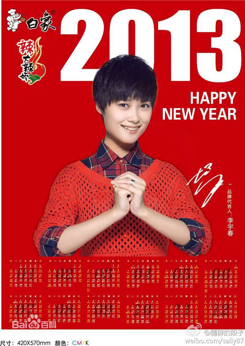 李宇春(Chris Lee)最新代言合作图集