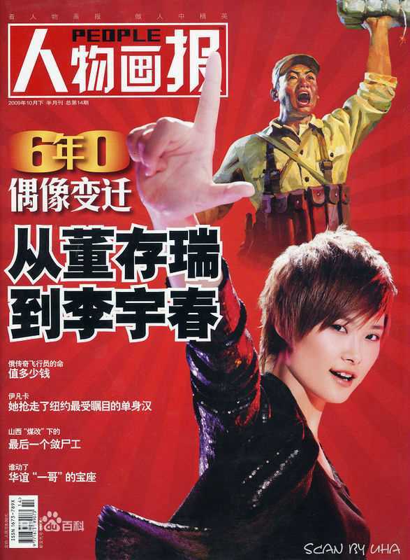 李宇春(Chris Lee)高清《时代周刊》封面（国际、权威媒体报道）图册
