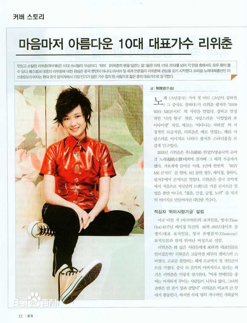 李宇春(Chris Lee)高清《时代周刊》封面（国际、权威媒体报道）图册