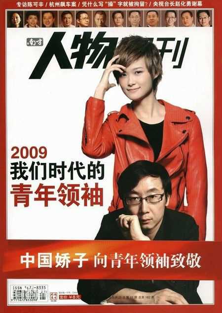 李宇春(Chris Lee)高清《时代周刊》封面（国际、权威媒体报道）图册