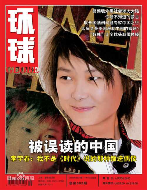 李宇春(Chris Lee)高清《时代周刊》封面（国际、权威媒体报道）图册